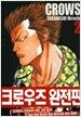 크로우즈 완전판 2