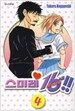 스미레 16세!! 4