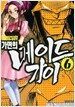 가면의 메이드가이 6