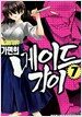 가면의 메이드가이 7