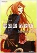 늑대와 향신료 7