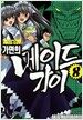 가면의 메이드가이 8