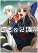 늑대와 향신료 1