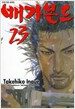 배가본드 23