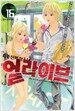 얼라이브 최종진화적 소년 16