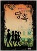 루피너스 탐정단의 당혹
