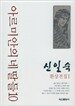 아르미안의 네딸들 10 - 완전판