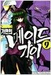 가면의 메이드가이 9