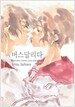버스달리다