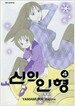 신의 인형 4