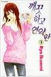 깨끗하고 연약한 1