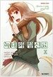 늑대와 향신료 10