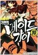 가면의 메이드가이 10
