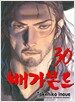 배가본드 30
