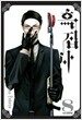 흑집사 8