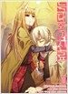 늑대와 향신료 3