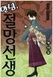 안녕, 절망선생 19