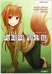늑대와 향신료 12