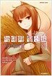 늑대와 향신료 13
