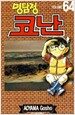 명탐정 코난 64