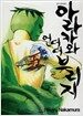 아라카와 언더 더 브리지 5