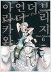 아라카와 언더 더 브리지 6