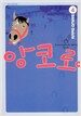 앙코로 4