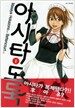 아시타 도둑 1