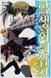 학생회의 삼진