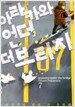 아라카와 언더 더 브리지 7