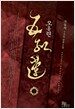 오홍련 1