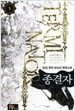 종결자 1