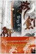 반검어천 1