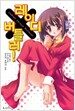 레이디X버틀러 1
