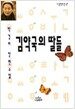 김약국의 딸들
