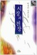 시장과 전장