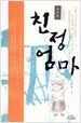 친정 엄마