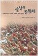 상상의 공동체