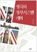 영국의 정부시스템 개혁