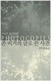 존 버거의 글로 쓴 사진