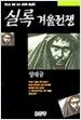 실록 겨울전쟁