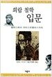 희랍 철학 입문