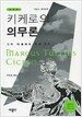 키케로의 의무론