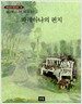 파레아나의 편지
