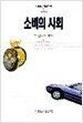 소비의 사회