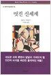 멋진 신세계