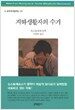 지하생활자의 수기