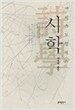 시학