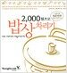 2,000원으로 밥상차리기