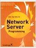 온라인 게임 제작을 위한 Network Server Programming